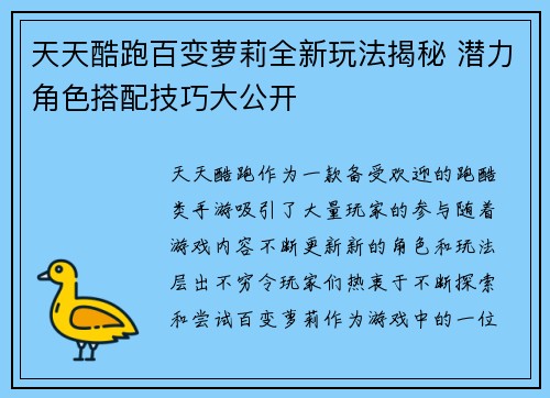 天天酷跑百变萝莉全新玩法揭秘 潜力角色搭配技巧大公开