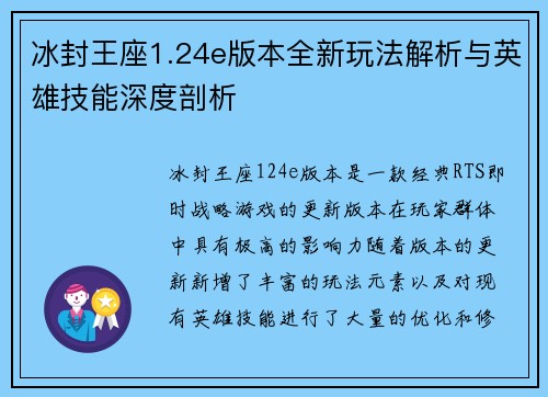 冰封王座1.24e版本全新玩法解析与英雄技能深度剖析