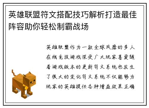 英雄联盟符文搭配技巧解析打造最佳阵容助你轻松制霸战场
