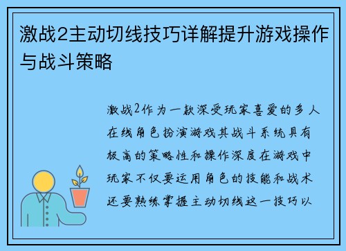 激战2主动切线技巧详解提升游戏操作与战斗策略