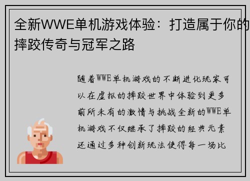 全新WWE单机游戏体验：打造属于你的摔跤传奇与冠军之路