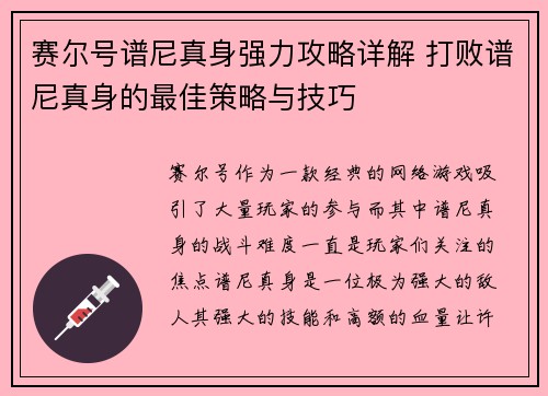 赛尔号谱尼真身强力攻略详解 打败谱尼真身的最佳策略与技巧 赛尔号谱尼真身强力攻略详解 打败谱尼真身的最佳策略与技巧