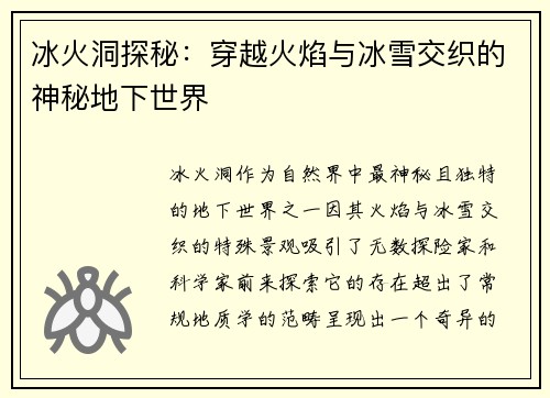冰火洞探秘:穿越火焰与冰雪交织的神秘地下世界 冰火洞探秘:穿越火焰与冰雪交织的神秘地下世界